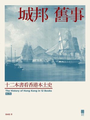 cover image of 城邦舊事